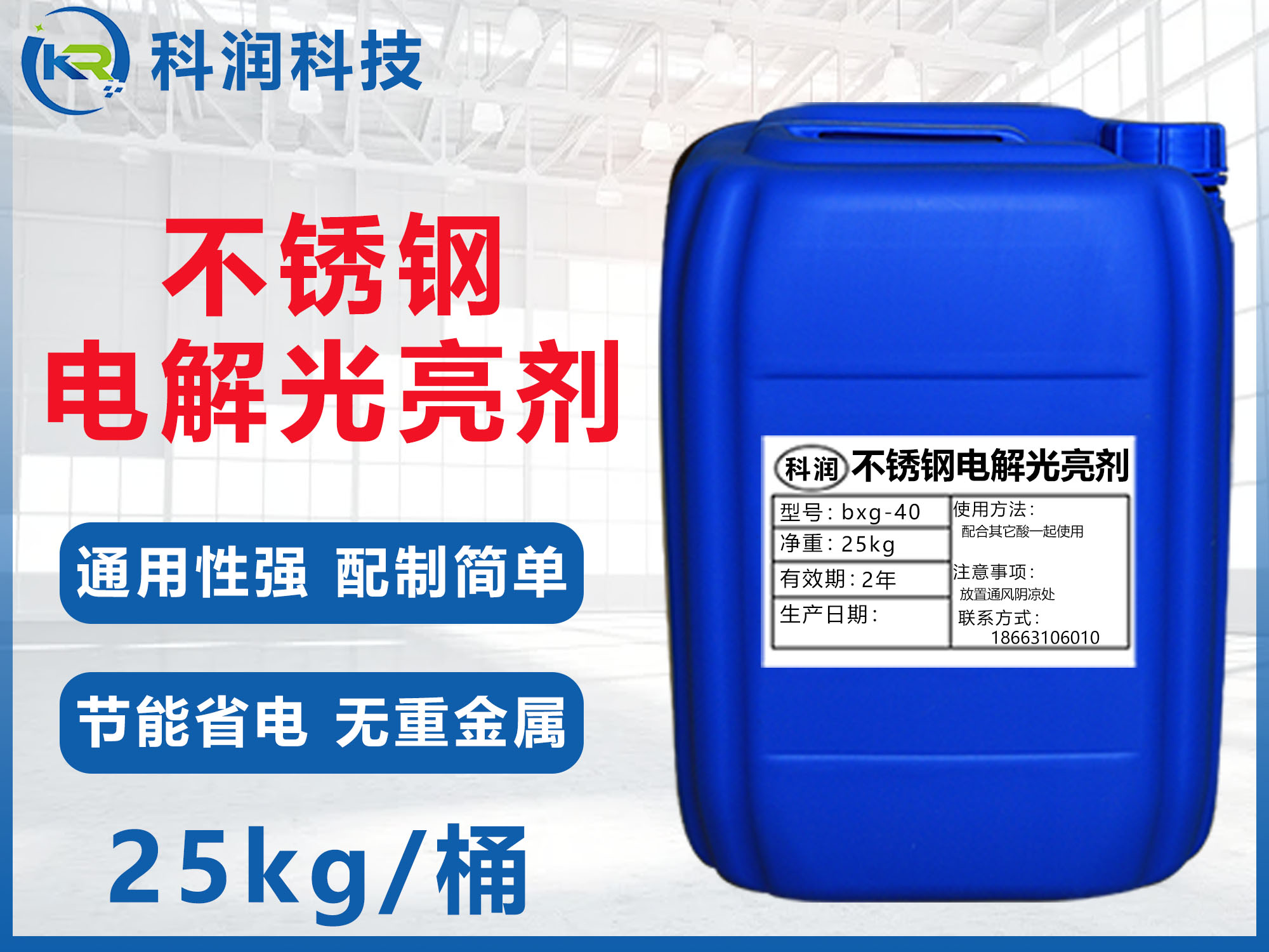 不銹鋼電解光亮劑