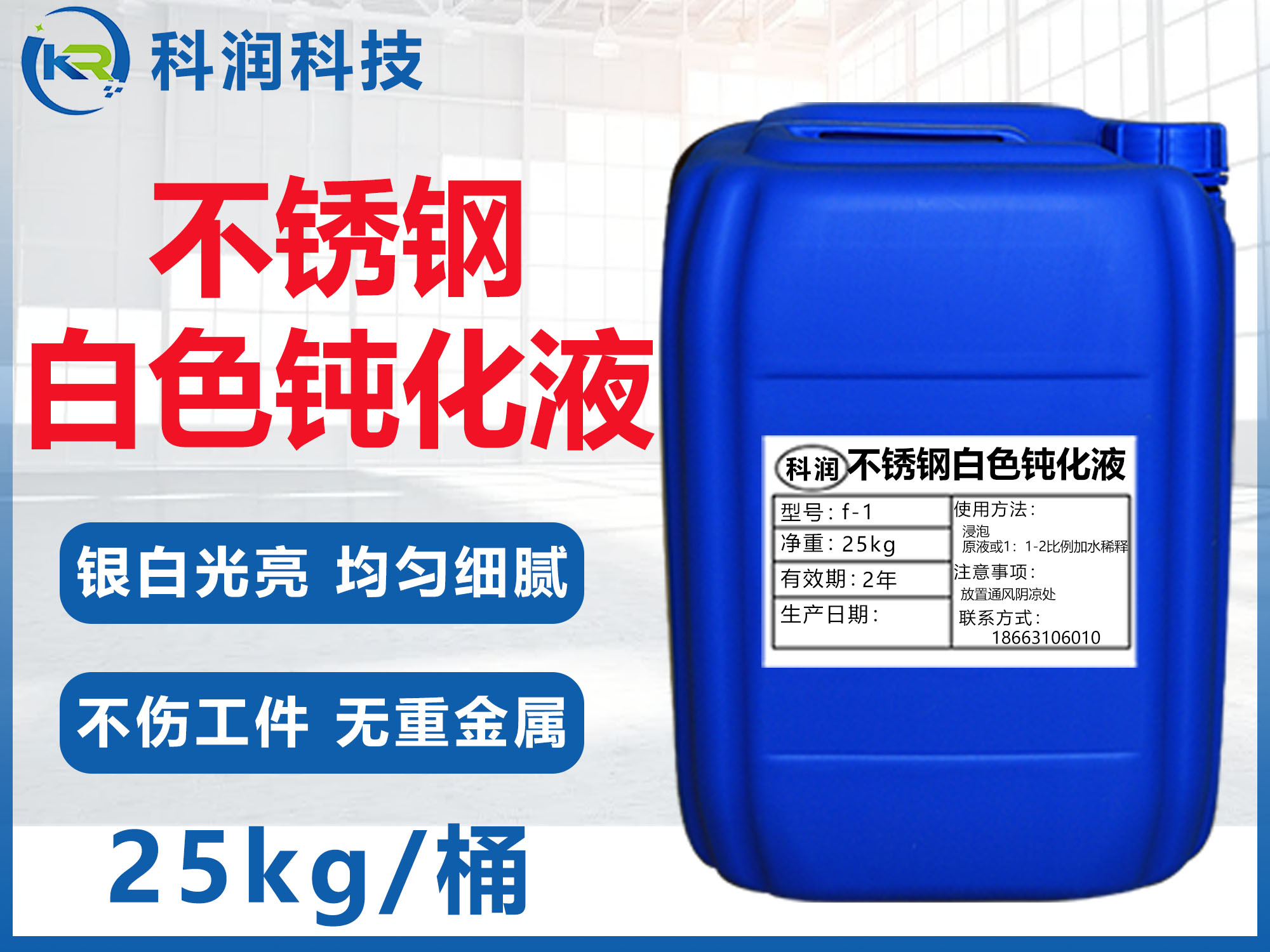 不銹鋼白色鈍化液