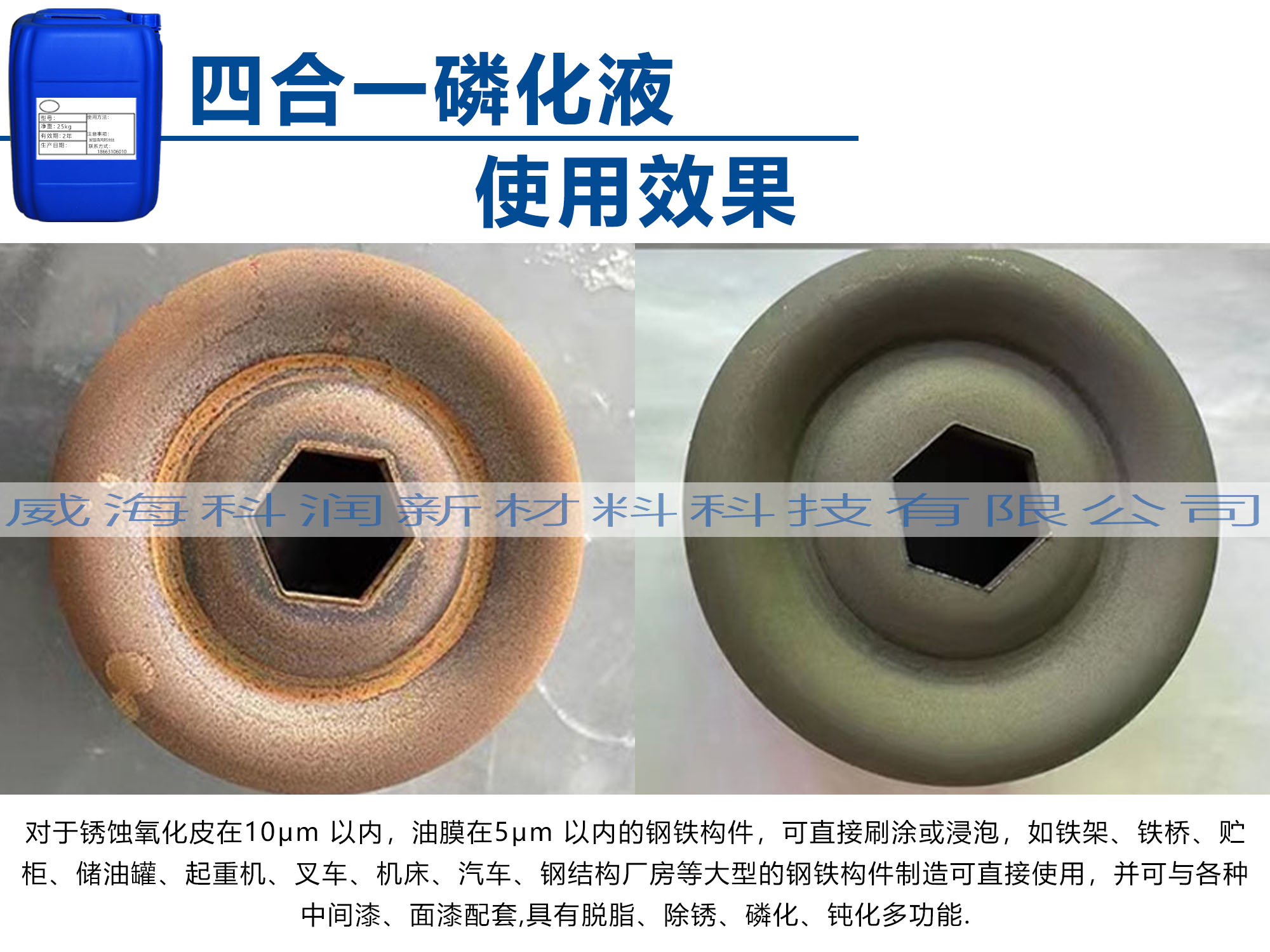 四合一磷化液使用效果2