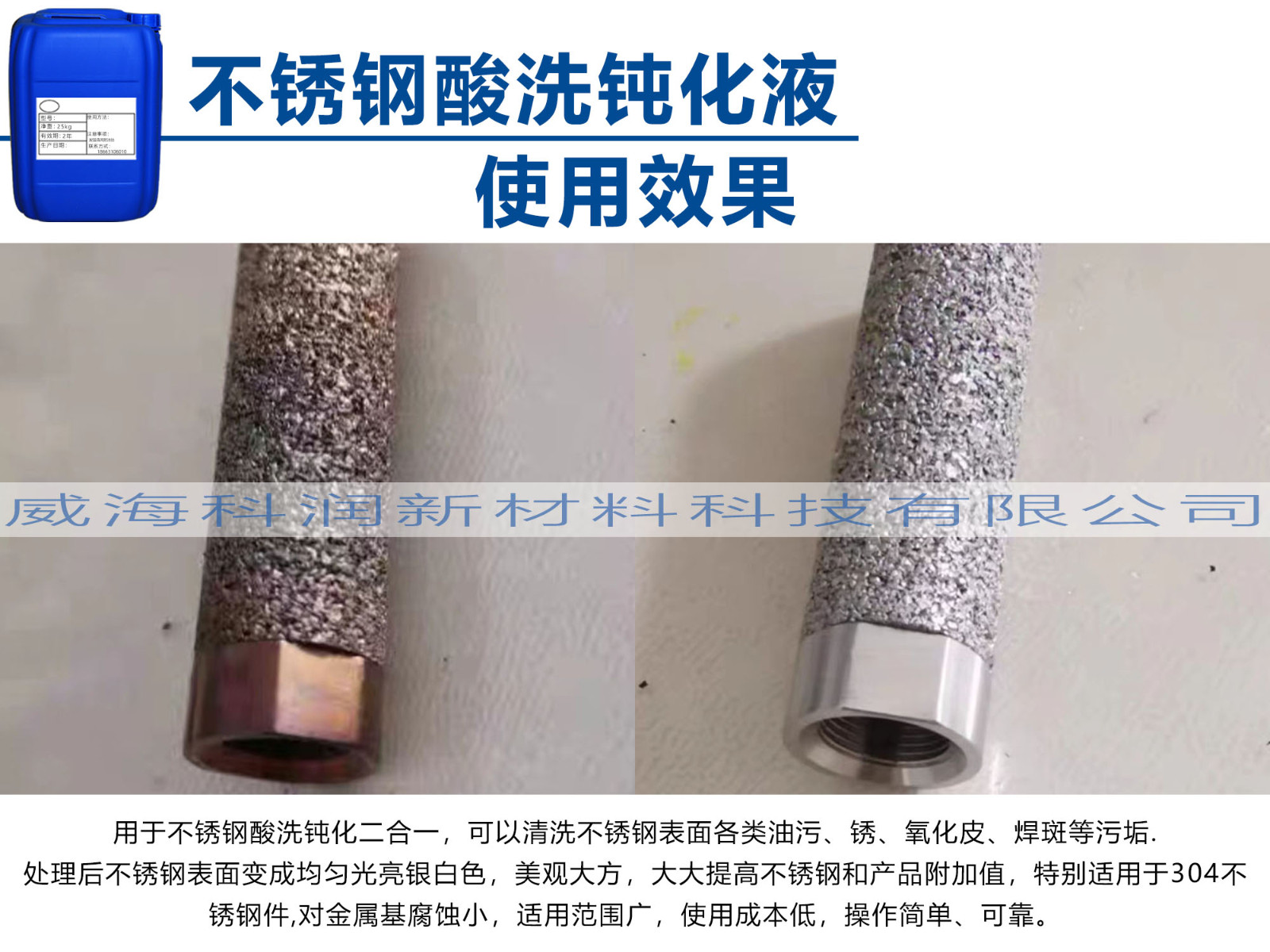 不銹鋼酸洗鈍化液使用效果2
